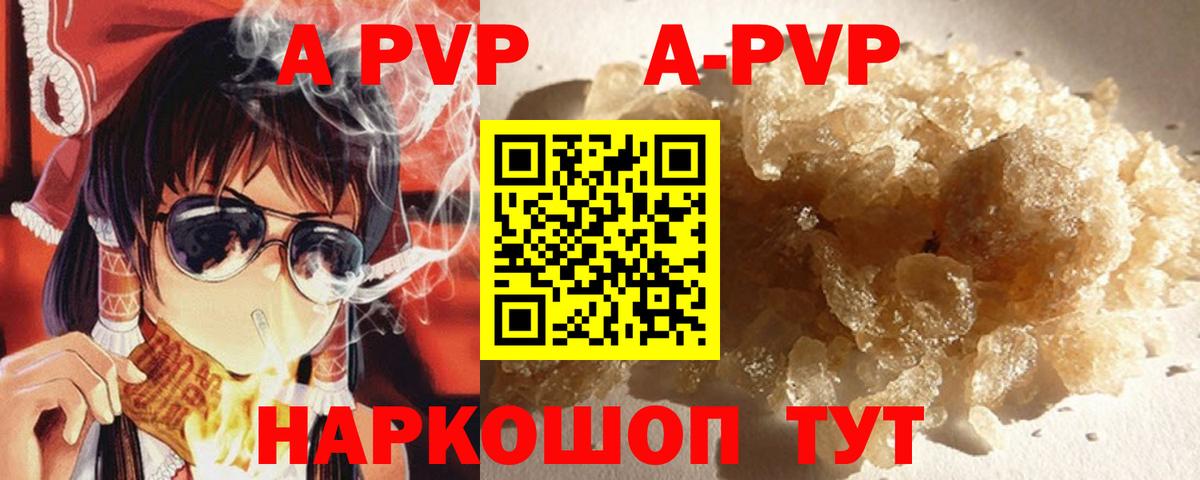 A PVP кристаллы Комсомольск-на-Амуре