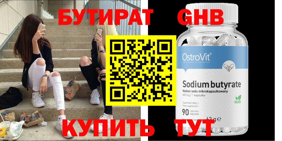 Комсомольск-на-Амуре  БУТИРАТ бутандиол  Вход с VPN 