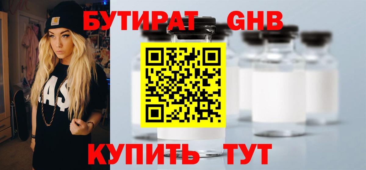 Бутират BDO 33% Комсомольск-на-Амуре
