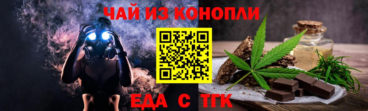 Еда ТГК конопля Комсомольск-на-Амуре