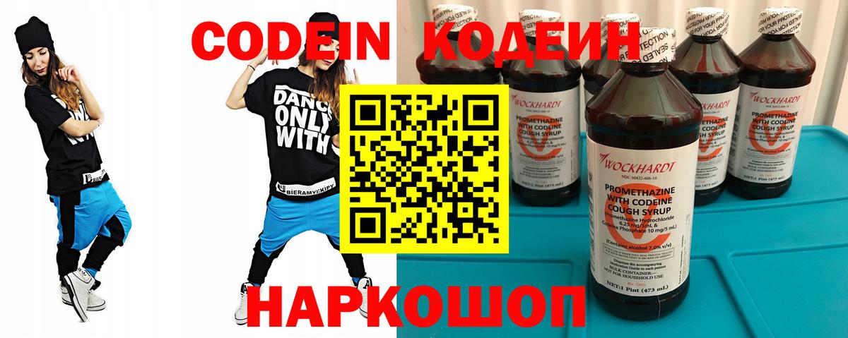 Кодеиновый сироп Lean напиток Lean (лин) Комсомольск-на-Амуре