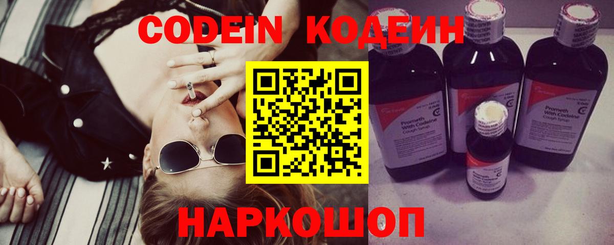 Codein напиток Lean (лин)  Вход с VPN  Комсомольск-на-Амуре  Кодеин напиток Lean (лин) 