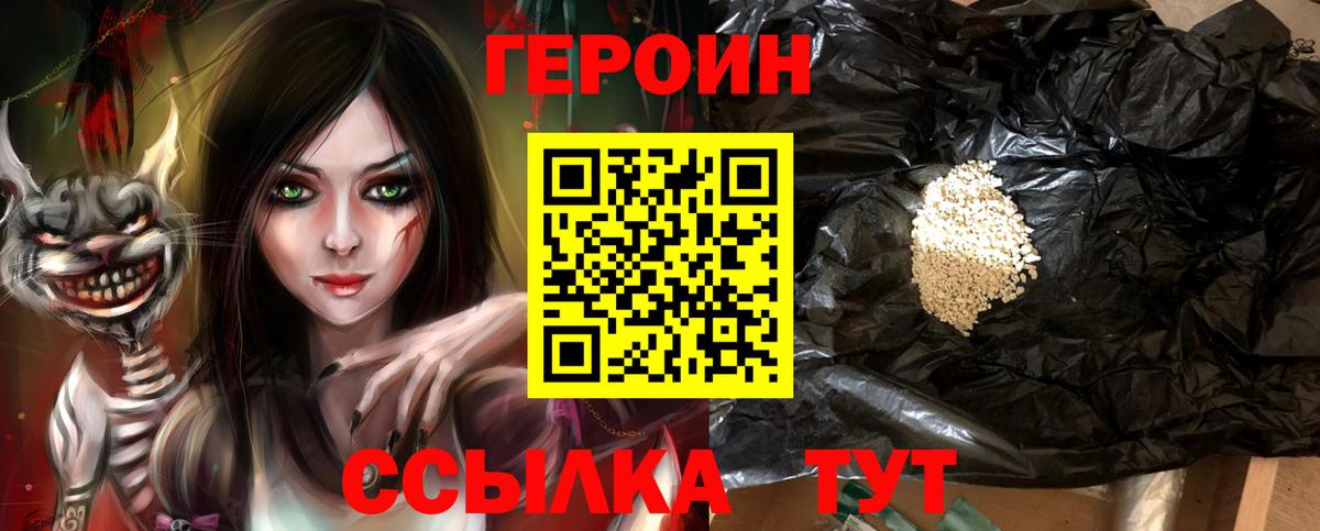 Героин афганец  Вход с VPN  Комсомольск-на-Амуре 