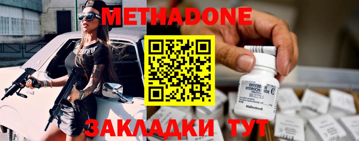Комсомольск-на-Амуре  Метадон methadone  МЕТАДОН мёд  Вход с VPN 
