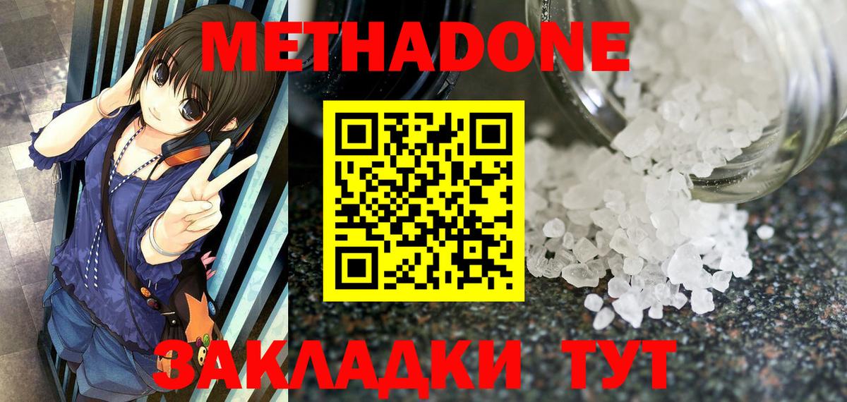 МЕТАДОН VHQ Комсомольск-на-Амуре